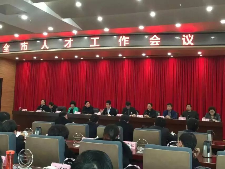 2016年1月18日，全市人才工作會(huì)議在新區(qū)召開